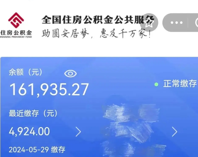 随县公积金代提（公积金代提有风险吗）